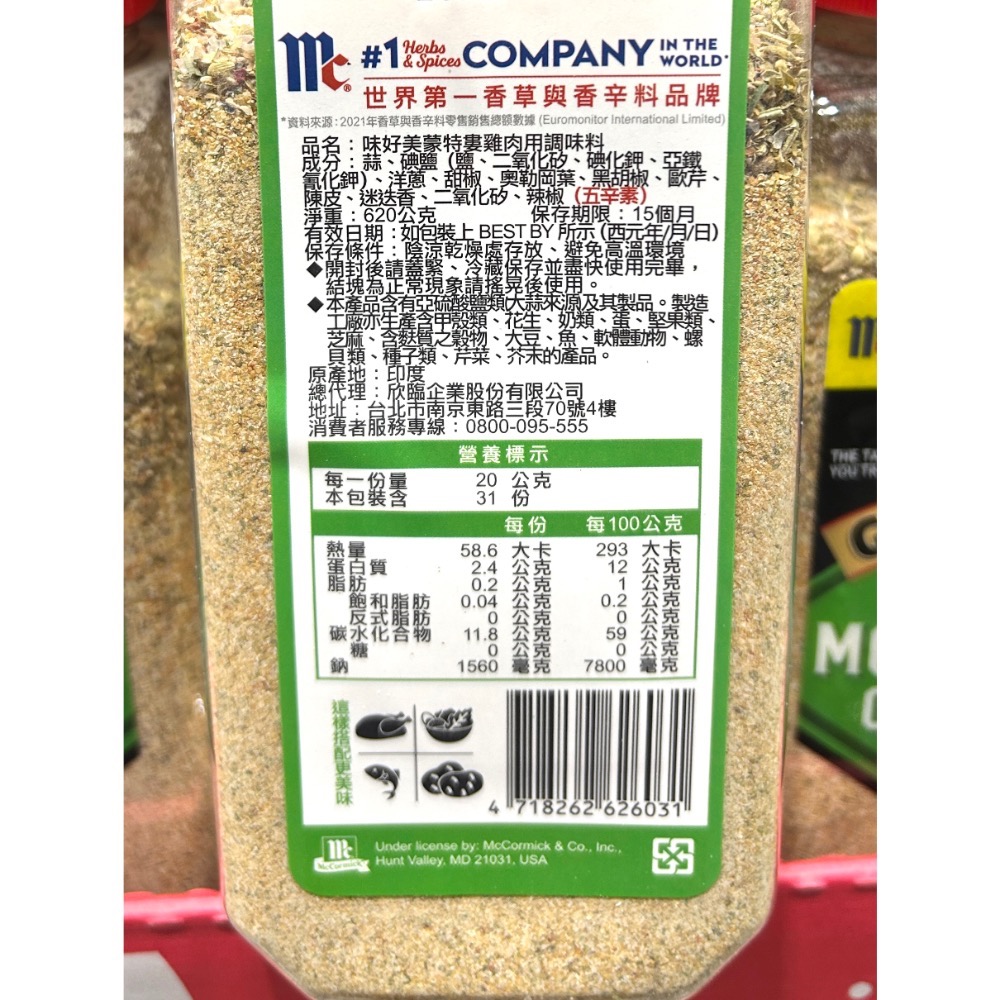 Costco好市多 McCORMICK 味好美 蒙特婁雞肉用調味料 620公克 Montreal Seasoning-細節圖2