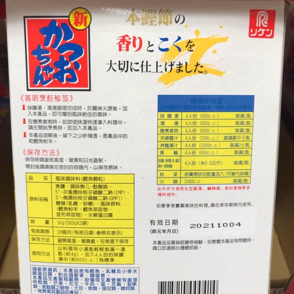 Costco好市多 鰹魚風味調味料500克 X 2包入  bonito flavor 料理王-細節圖2