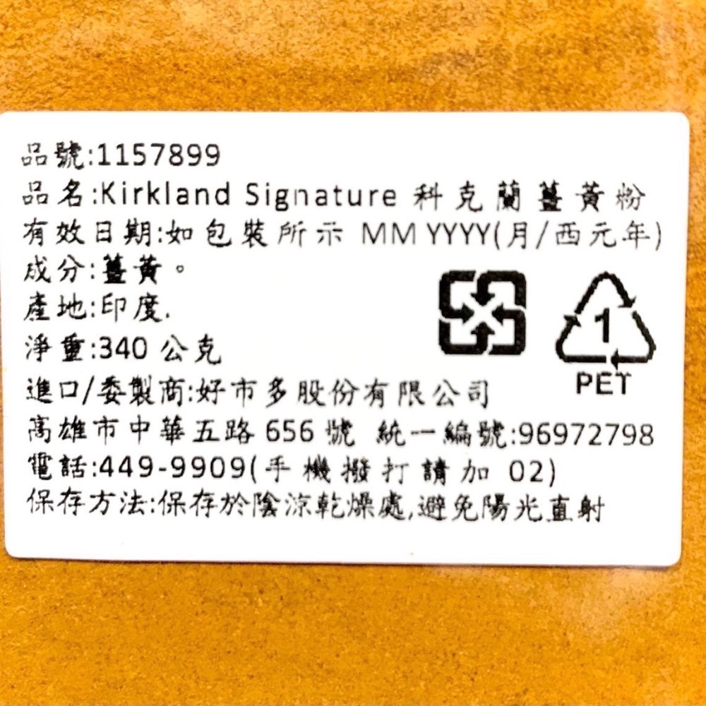 Costco好市多 KIRKLAND 科克蘭薑黃粉 12oz/340g ground turmeric-細節圖2