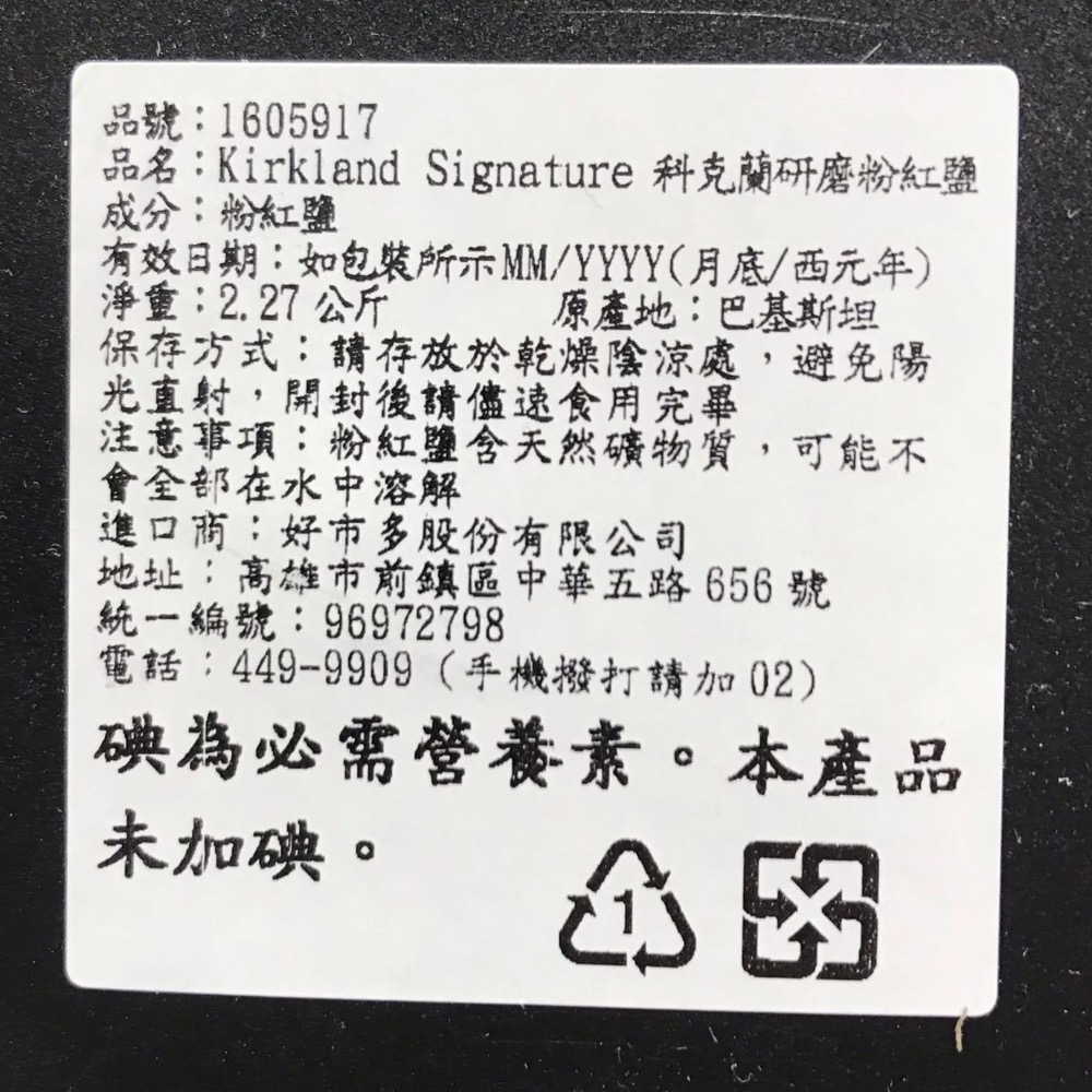 Costco好市多 KIRKLAND 科克蘭 粉紅鹽（研磨）2.27公斤-細節圖2