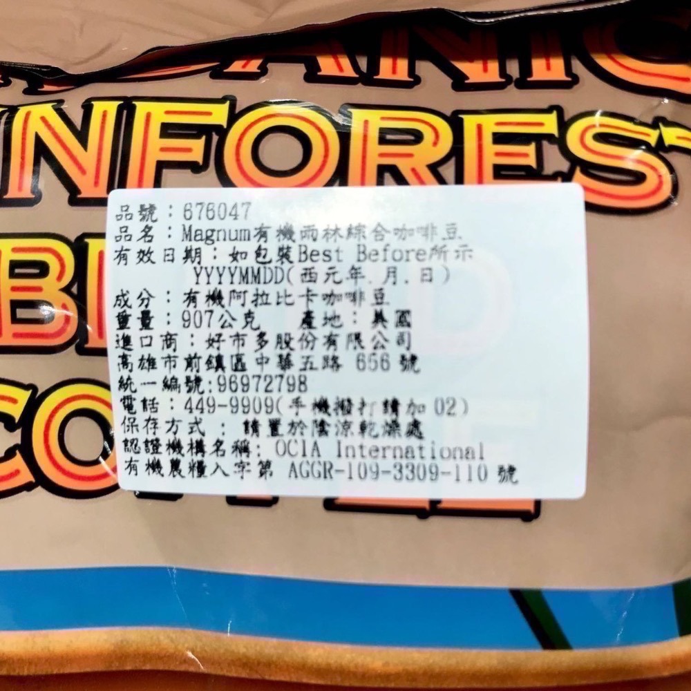 Costco好市多 MAGNUM 熱帶雨林有機咖啡豆 2磅/907g  organic rainforest coffe-細節圖2