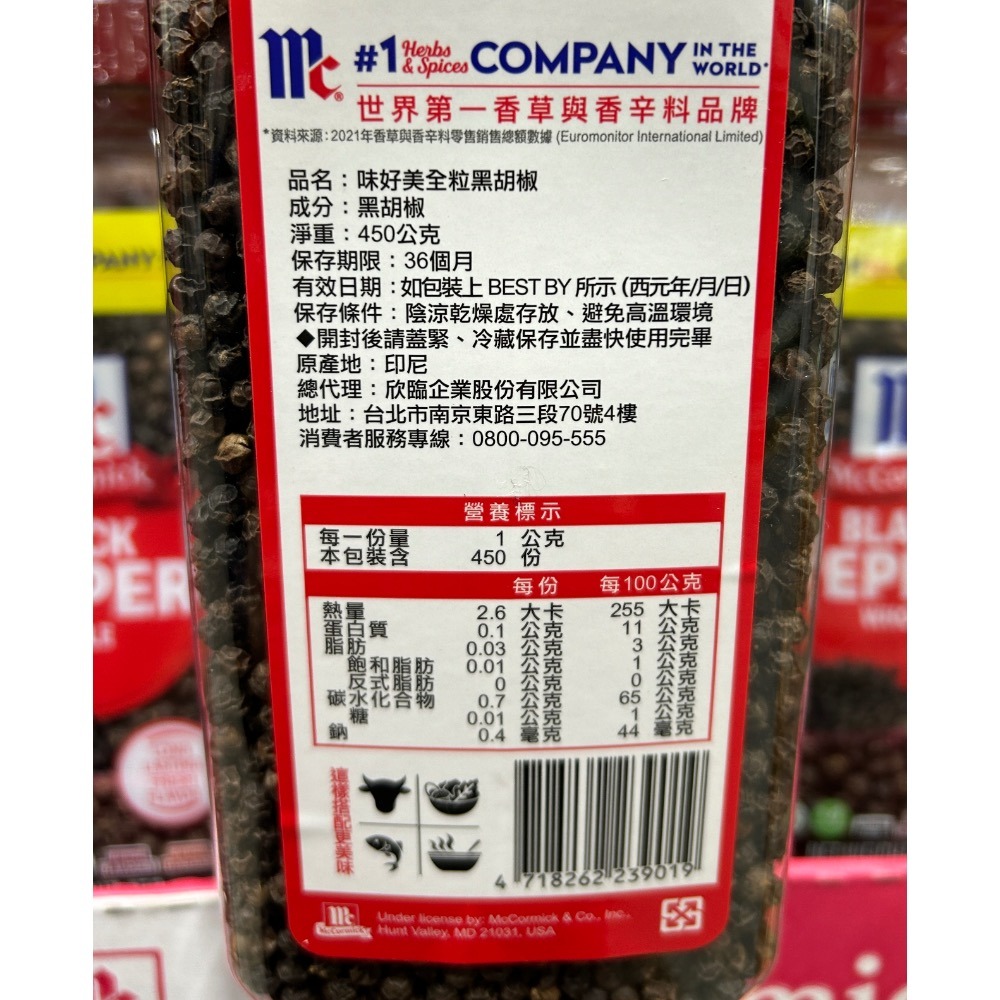 Costco好市多 MCCORMICK 味好美 全粒黑胡椒 450公克 Whole Black Pepper-細節圖2