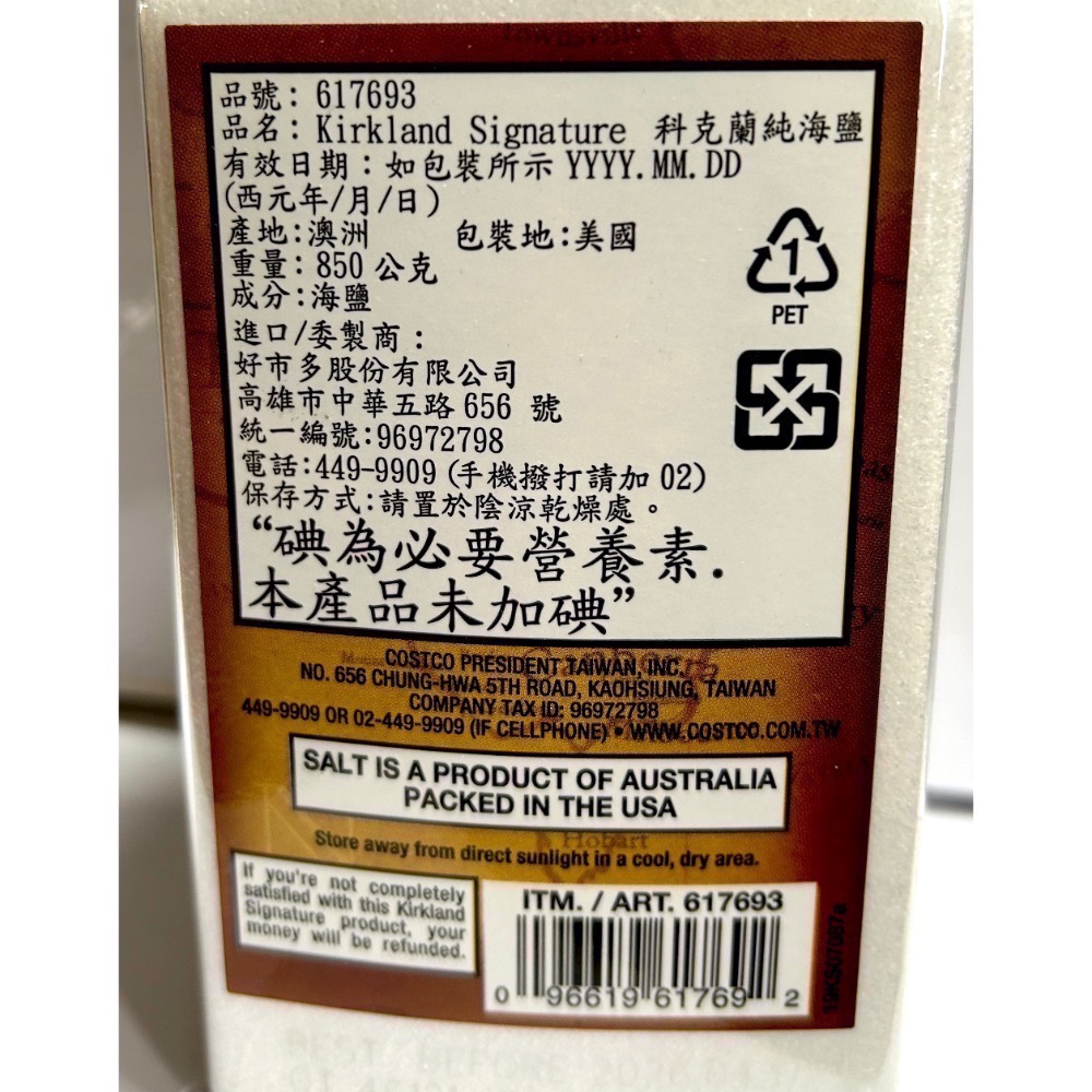 Costco好市多 KIRKLAND 科克蘭 純海鹽 850g-細節圖2