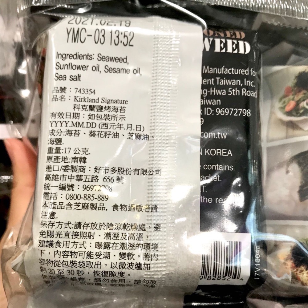 Costco好市多 Kirkland Signature 科克蘭 韓國鹽烤海苔 17公克X10入/組-細節圖2