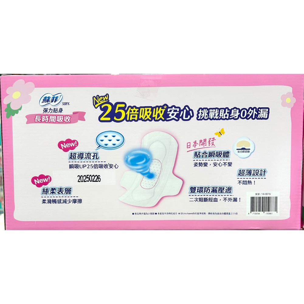 Costco好市多 SOFY 蘇菲彈力貼身超薄日用衛生棉 23公分 15片 X 8包  day pad-細節圖2