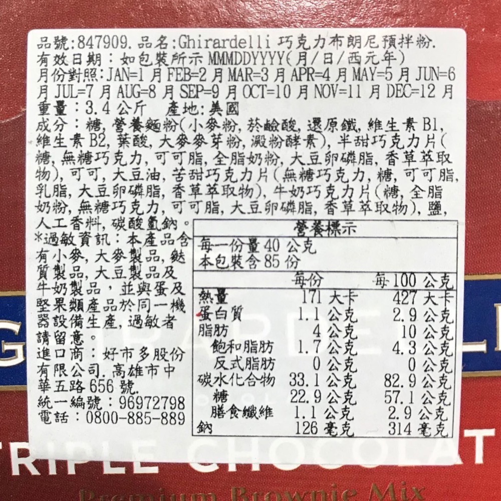 Costco好市多 GHIRARDELLI 巧克力布朗尼預拌粉 3.4kg  鷹牌 brownie mix-細節圖2