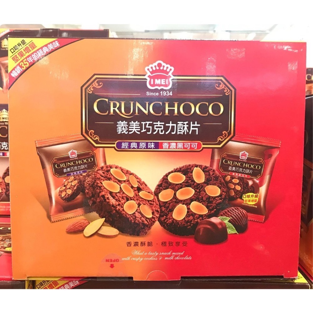 Costco好市多 I-MEI 義美巧克力酥片雙口味組合 共980g (經典原味14入+香濃黑可可14入)-細節圖3