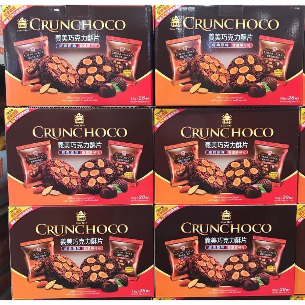 Costco好市多 I-MEI 義美巧克力酥片雙口味組合 共980g (經典原味14入+香濃黑可可14入)-細節圖4