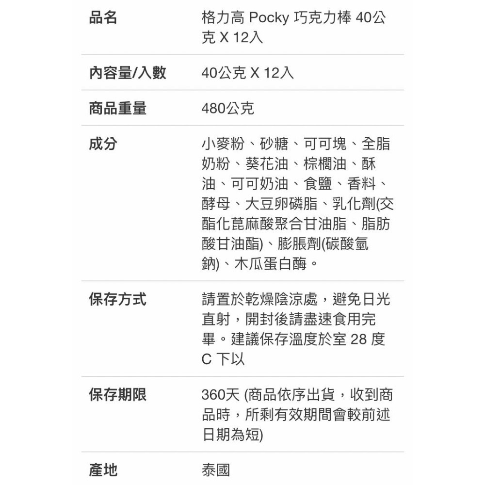 Costco好市多 Glico 格力高 Pocky 巧克力棒 40公克 X 12入-細節圖2