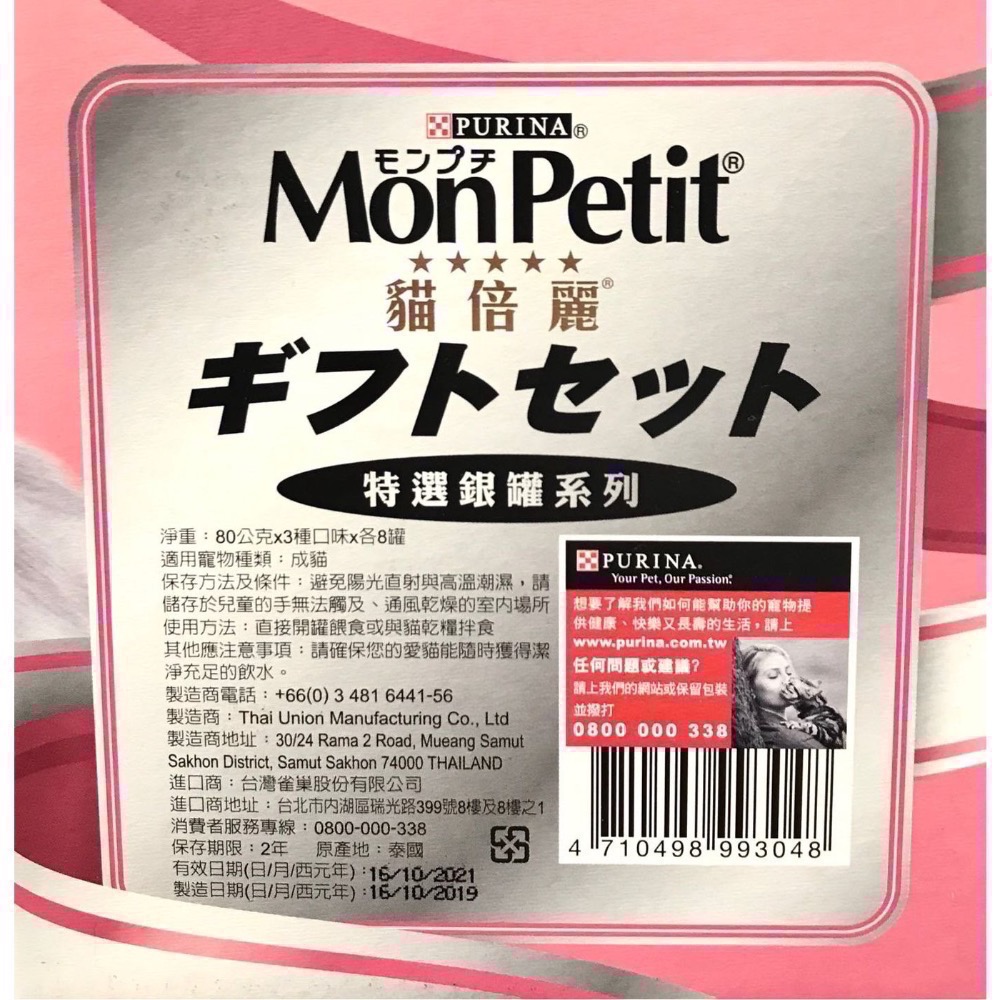 Costco好市多 Mon Petit 貓倍麗 貓罐頭三種口味 80 公克 X 24 入  cat-細節圖2