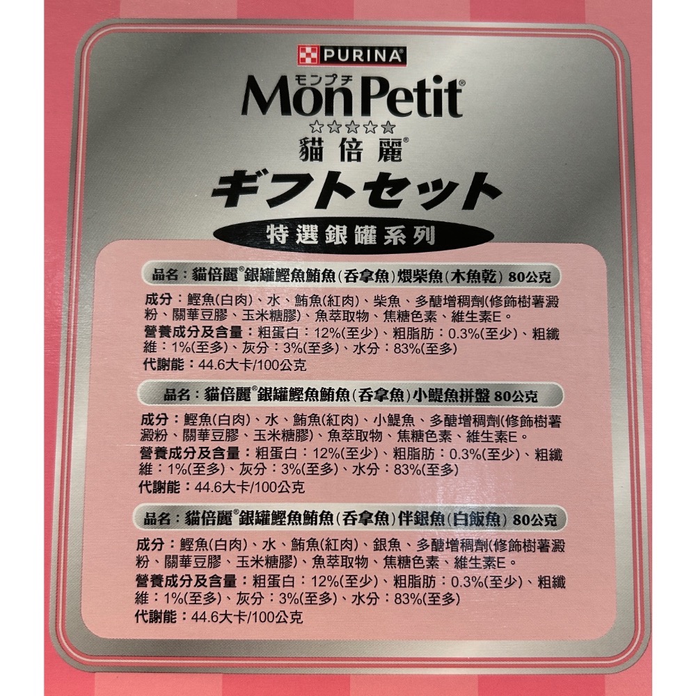 Costco好市多 Mon Petit 貓倍麗 貓罐頭三種口味 80 公克 X 24 入  cat-細節圖2