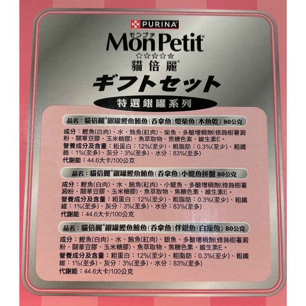 Costco好市多 Mon Petit 貓倍麗 貓罐頭三種口味 80 公克 X 24 入  cat-細節圖2