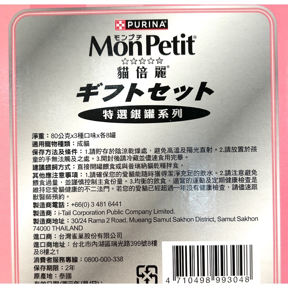 Costco好市多 Mon Petit 貓倍麗 貓罐頭三種口味 80 公克 X 24 入  cat-細節圖3