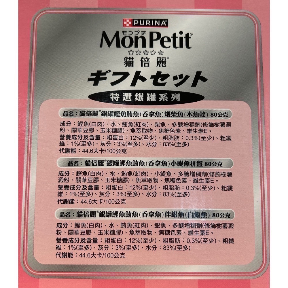 Costco好市多 Mon Petit 貓倍麗 貓罐頭三種口味 80 公克 X 24 入  cat-細節圖2