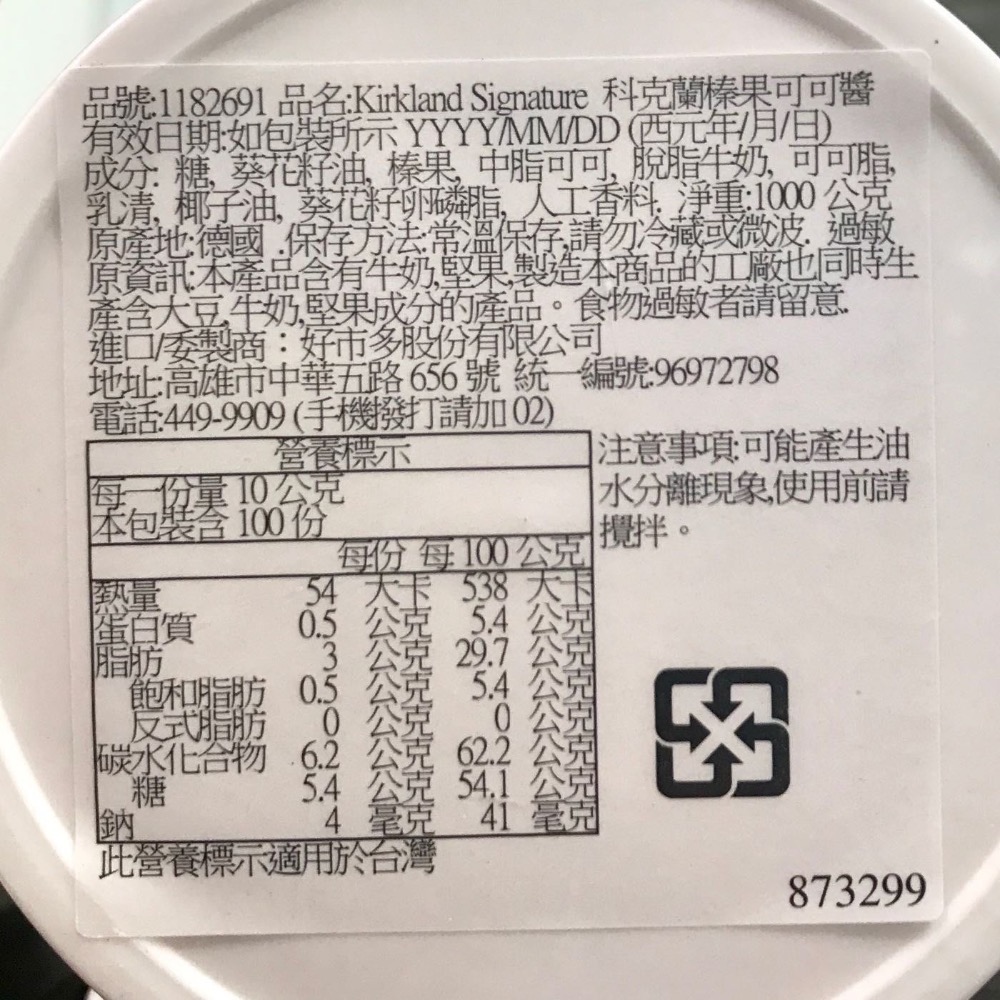 Costco好市多 KIRKLAND 科克蘭 榛果可可醬 1kg x2瓶入  巧克力醬 巧克力抹醬 cocoa choc-細節圖2