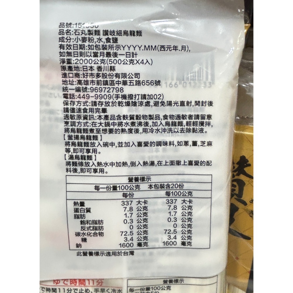 Costco好市多 ISHMARU SANUKI UDON 日本進口 石丸製麵 讚歧細烏龍麵 500g x4入-細節圖2