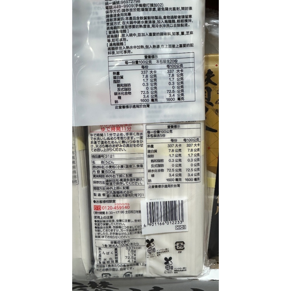 Costco好市多 ISHMARU SANUKI UDON 日本進口 石丸製麵 讚歧細烏龍麵 500g x4入-細節圖3