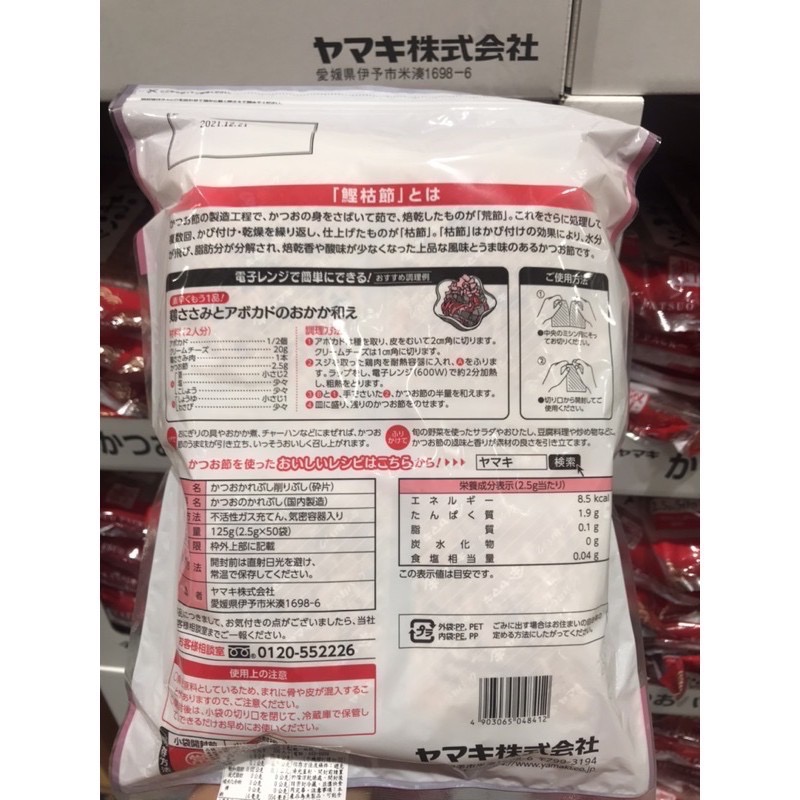 Costco好市多 YAMAKI 柴魚片 2.5g x50入  dried bonito-細節圖3