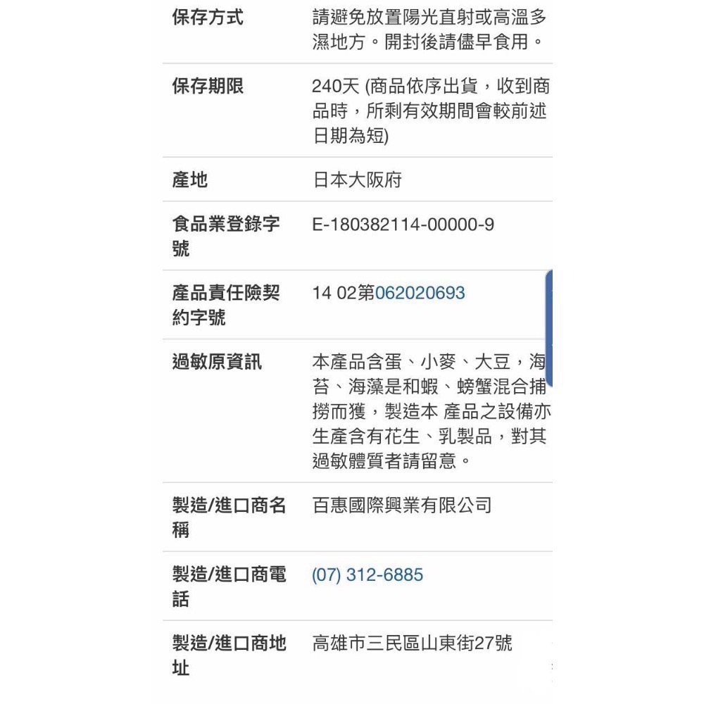 Costco好市多 Maruesu 芥末醬油海苔天婦羅 24公克 x10包 wasabi seaweed cracker-細節圖5