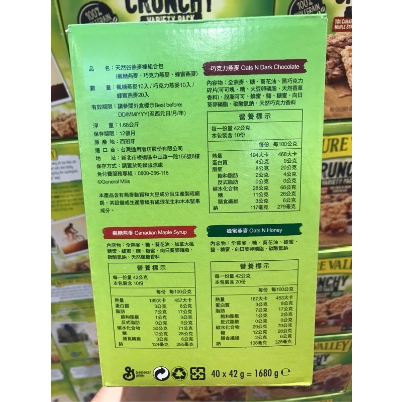 Costco好市多 NATURE VALLEY 天然谷 綜合口味燕麥棒 40包入 共1.68kg-細節圖2