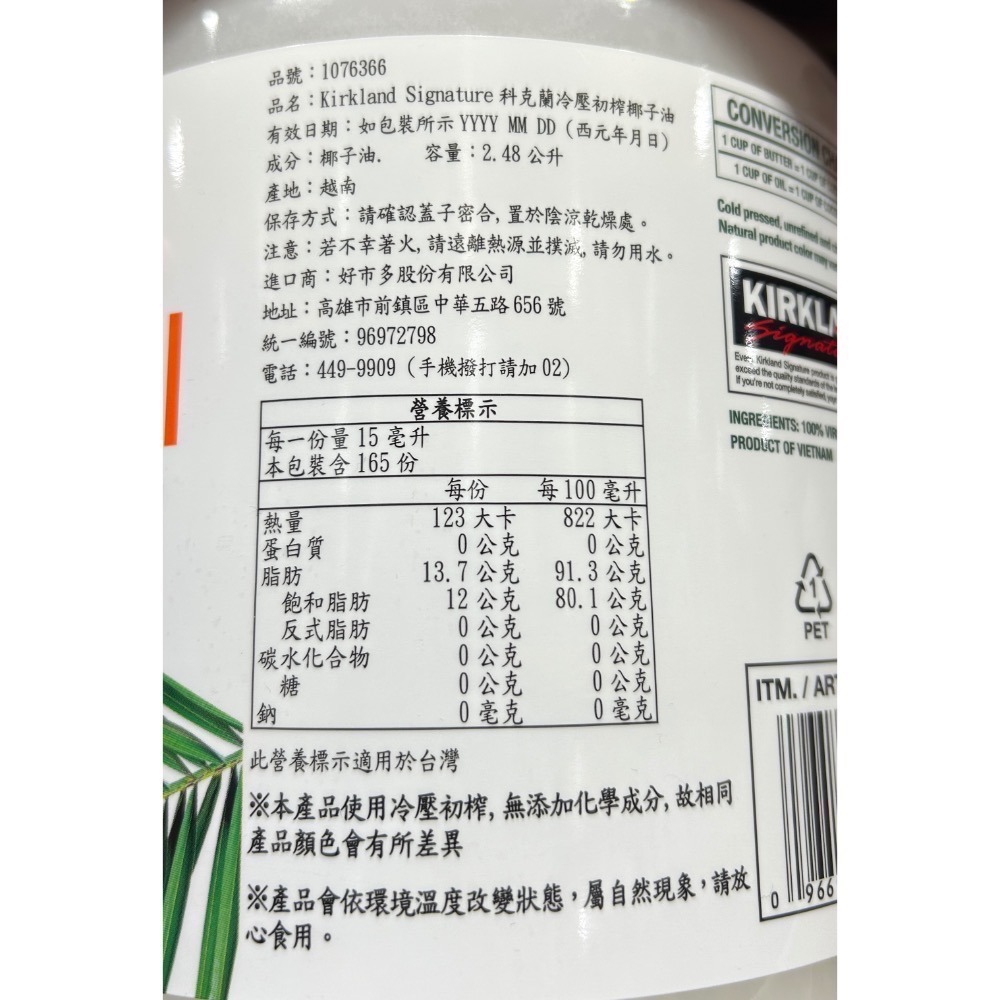 Costco好市多 KIRKLAND科克蘭🥥冷壓初榨椰子油 2.48公升 virgin coconut-細節圖2