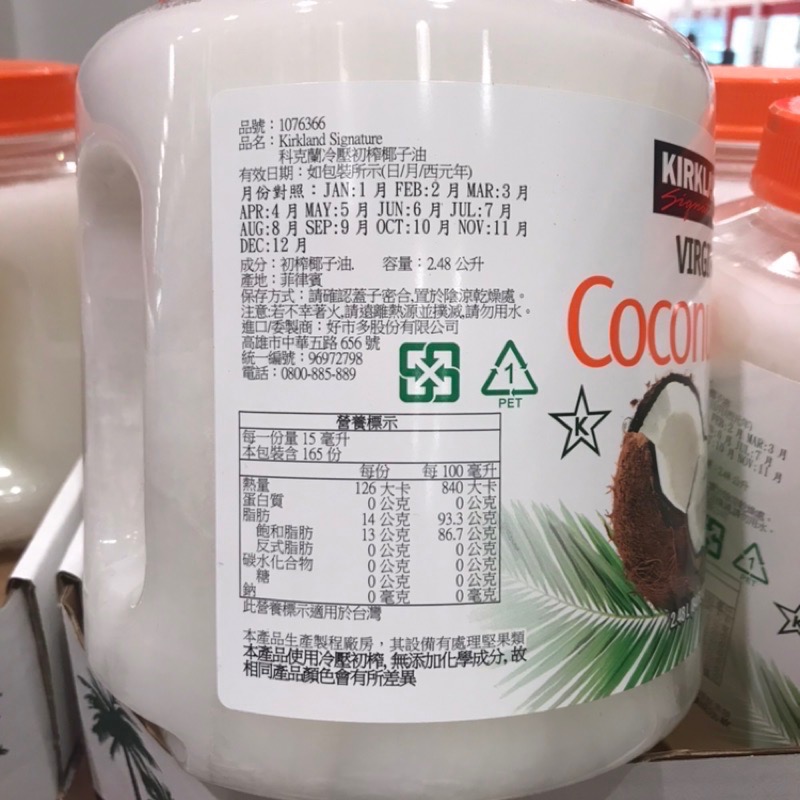 Costco好市多 KIRKLAND科克蘭🥥冷壓初榨椰子油 2381g (2.381kg)virgin coconut-細節圖2