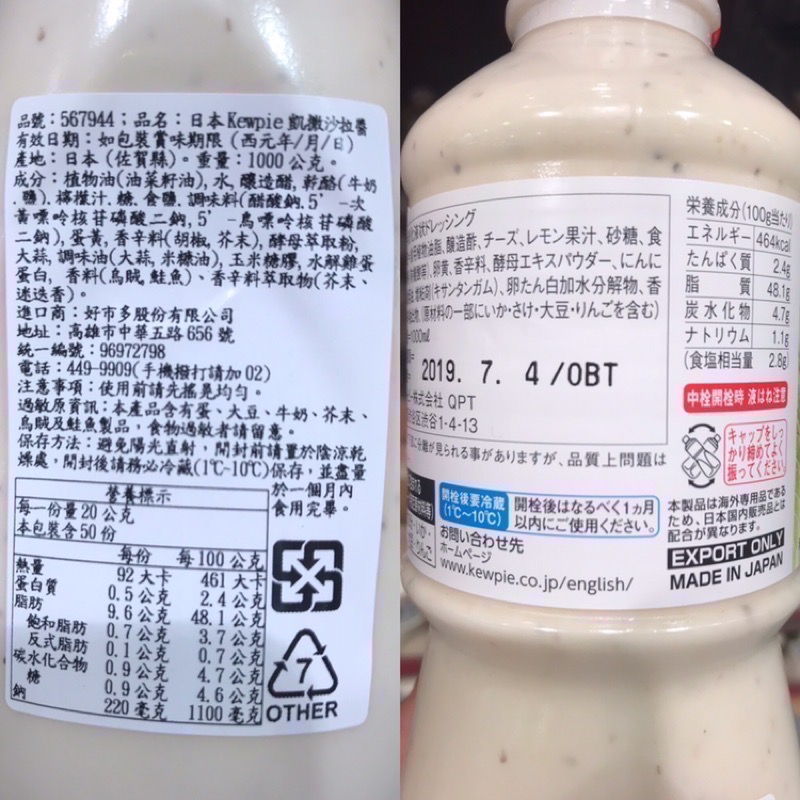 Costco好市多 KEWPIE🇯🇵日本進口胡麻醬 和風醬（WASABI 芥末口味）凱薩沙拉醬 1公升 1L-細節圖4