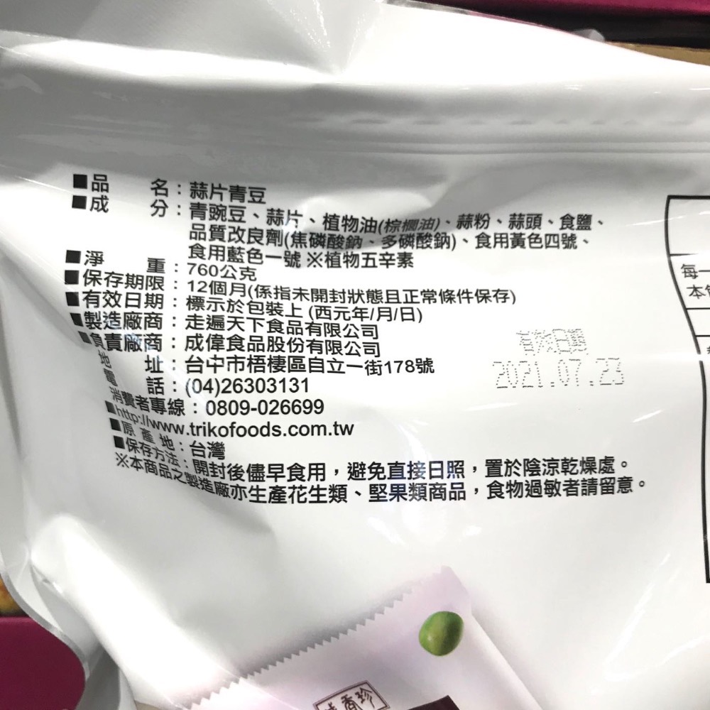 Costco好市多 SHJ 盛香珍蒜片青豆 760公克  green peas garlic-細節圖2