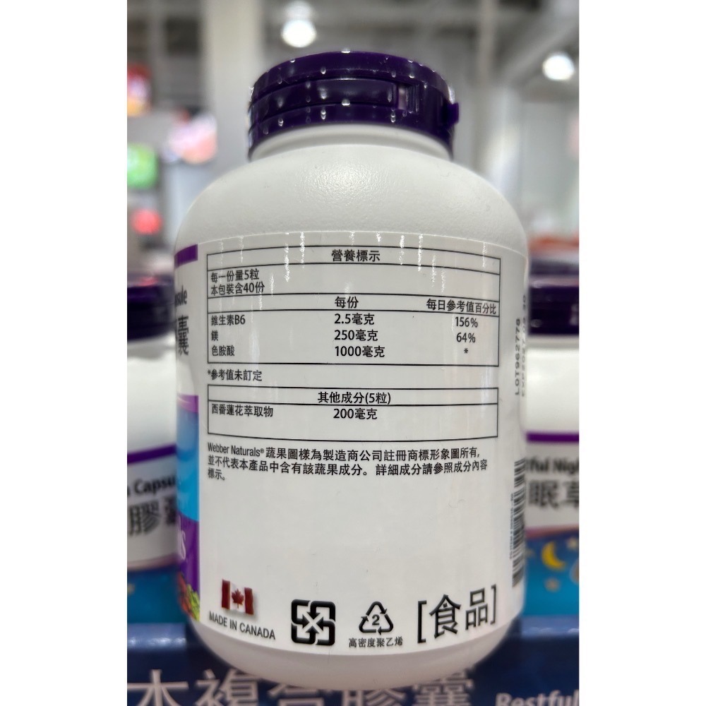 Costco好市多 WEBBER NATURALS 舒眠草本複合配方膠囊 200粒-細節圖2