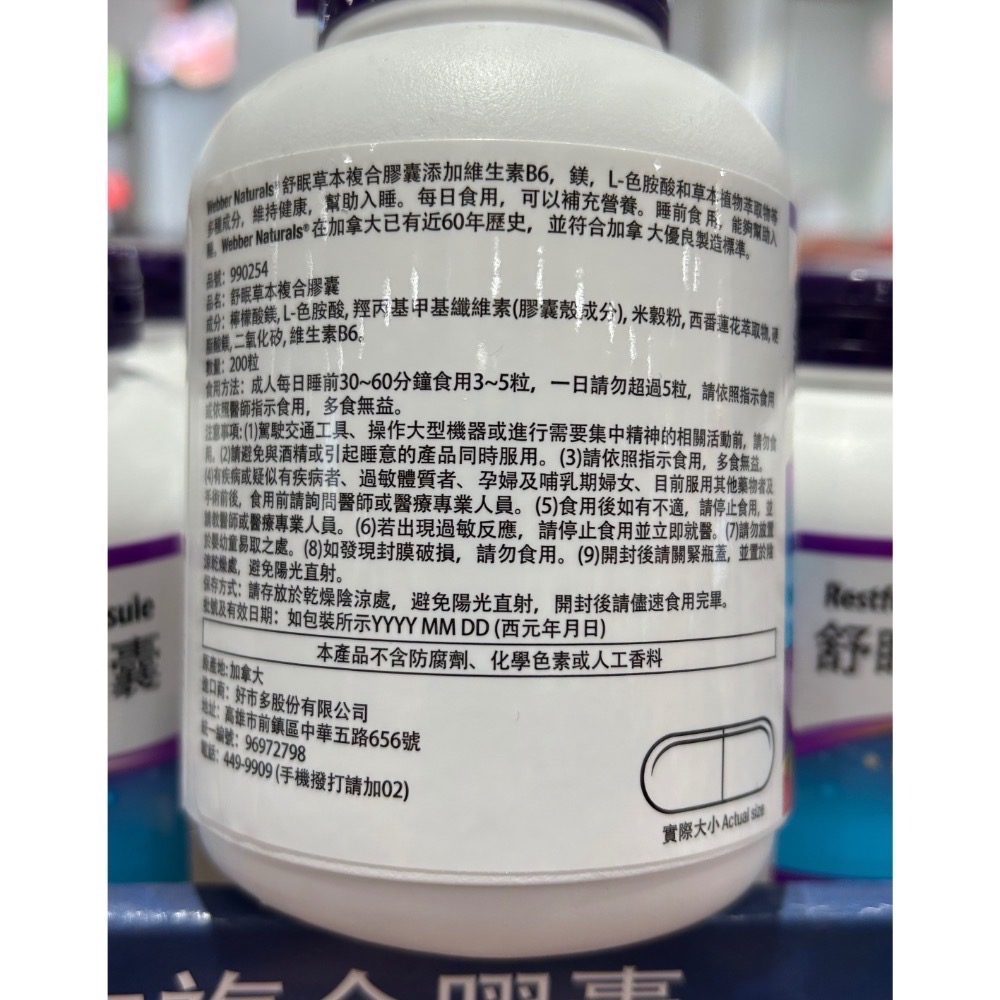 Costco好市多 WEBBER NATURALS 舒眠草本複合配方膠囊 200粒-細節圖3