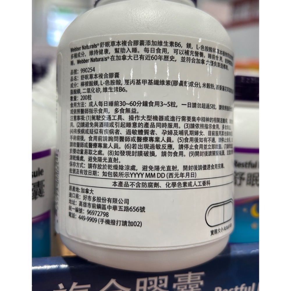 Costco好市多 WEBBER NATURALS 舒眠草本複合配方膠囊 200粒-細節圖4
