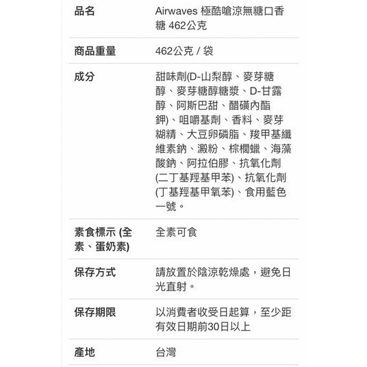 Costco好市多 Airwaves 極酷嗆涼口香糖 462g  無糖口香糖 超涼口香糖 chewing gum-細節圖5