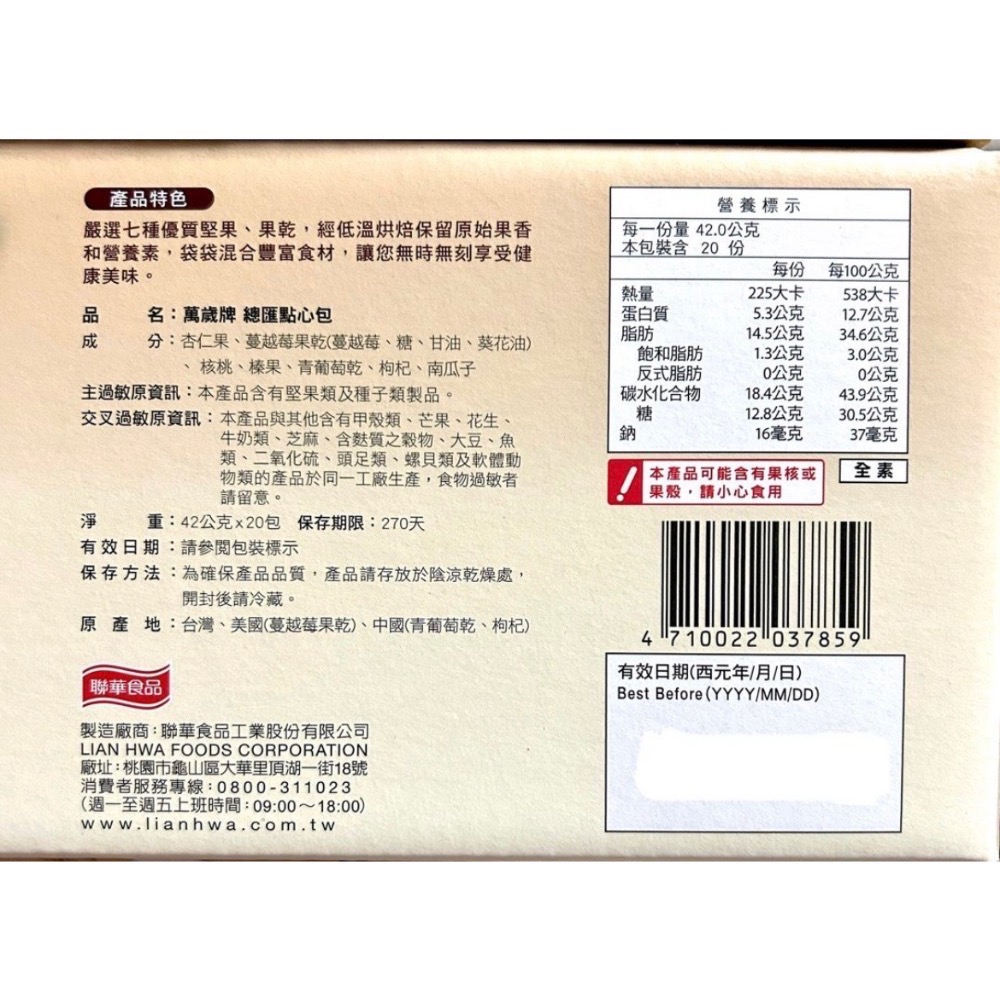 Costco好市多 VIVA 萬歲牌 總匯點心包 42g x20包入  綜合堅果 mix nuts-細節圖2