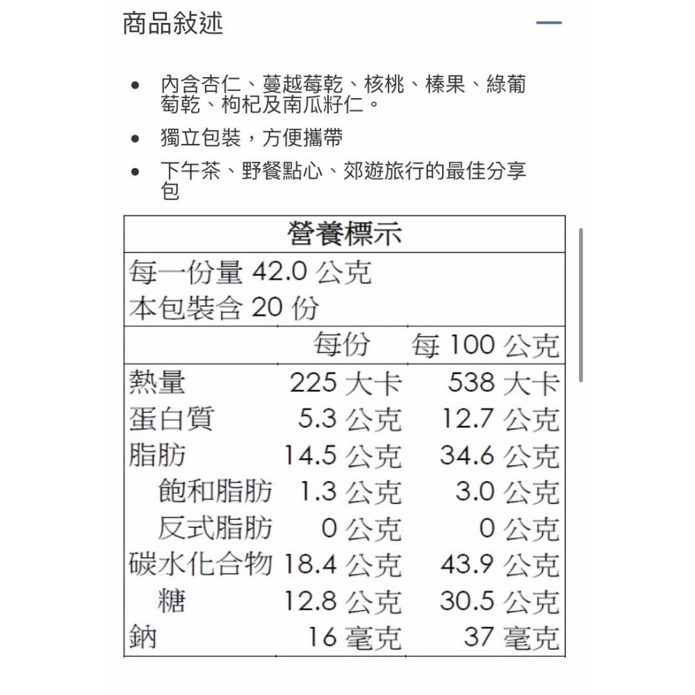 Costco好市多 VIVA 萬歲牌 總匯點心包 42g x20包入  綜合堅果 mix nuts-細節圖7