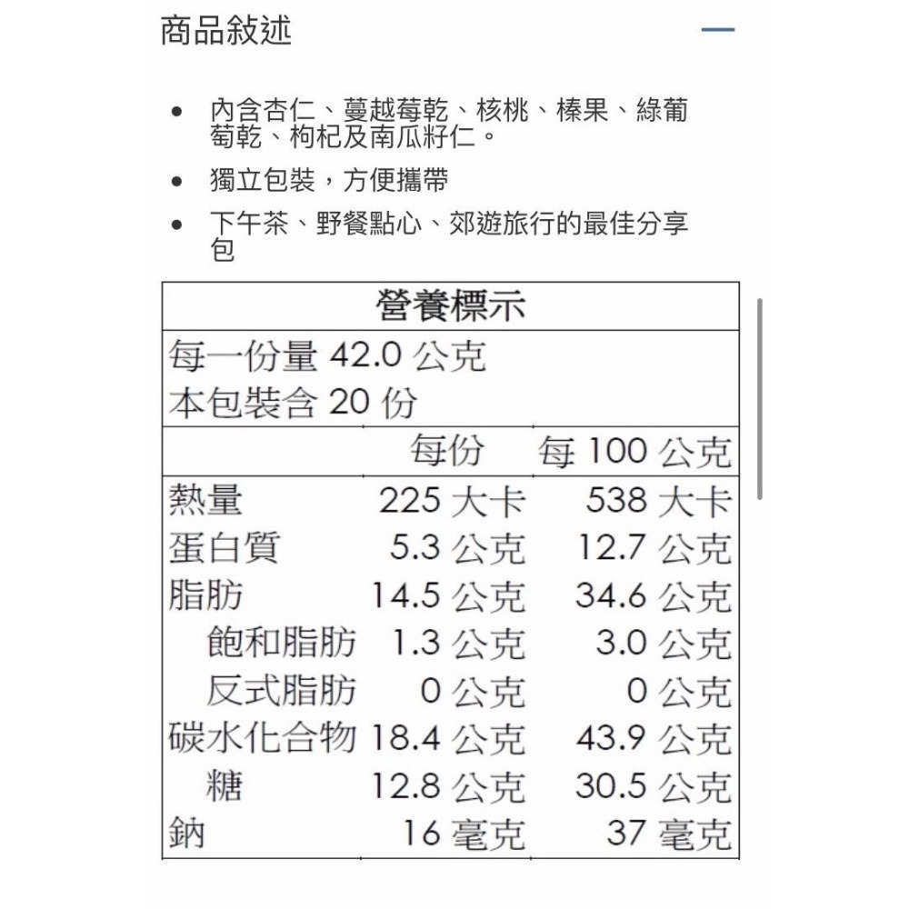 Costco好市多 VIVA 萬歲牌 總匯點心包 42g x20包入  綜合堅果 mix nuts-細節圖7