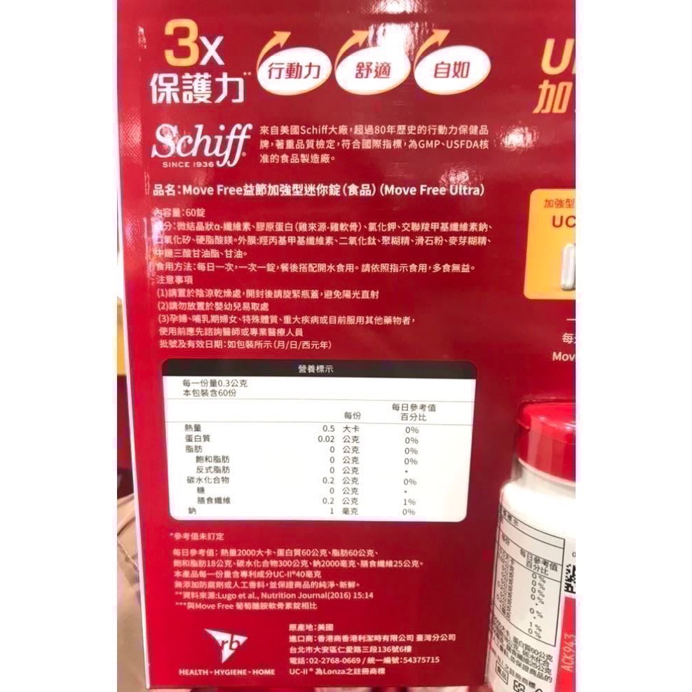 Costco好市多 MOVE FREE 益節加強型 迷你錠 60錠 move free ultra UC-II 膠原蛋白-細節圖2