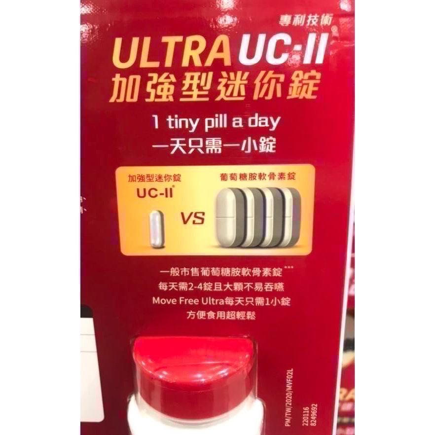 Costco好市多 MOVE FREE 益節加強型 迷你錠 60錠 move free ultra UC-II 膠原蛋白-細節圖3