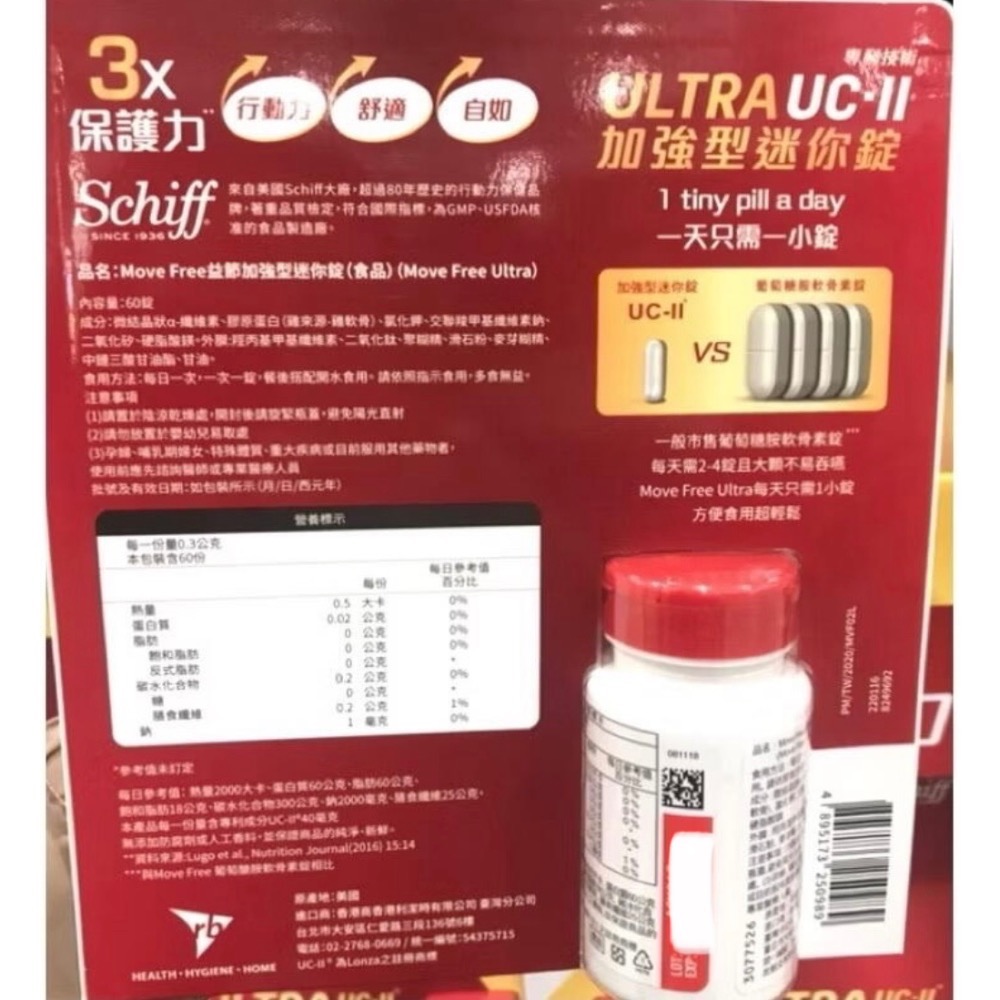 Costco好市多 MOVE FREE 益節加強型 迷你錠 60錠 move free ultra UC-II 膠原蛋白-細節圖5