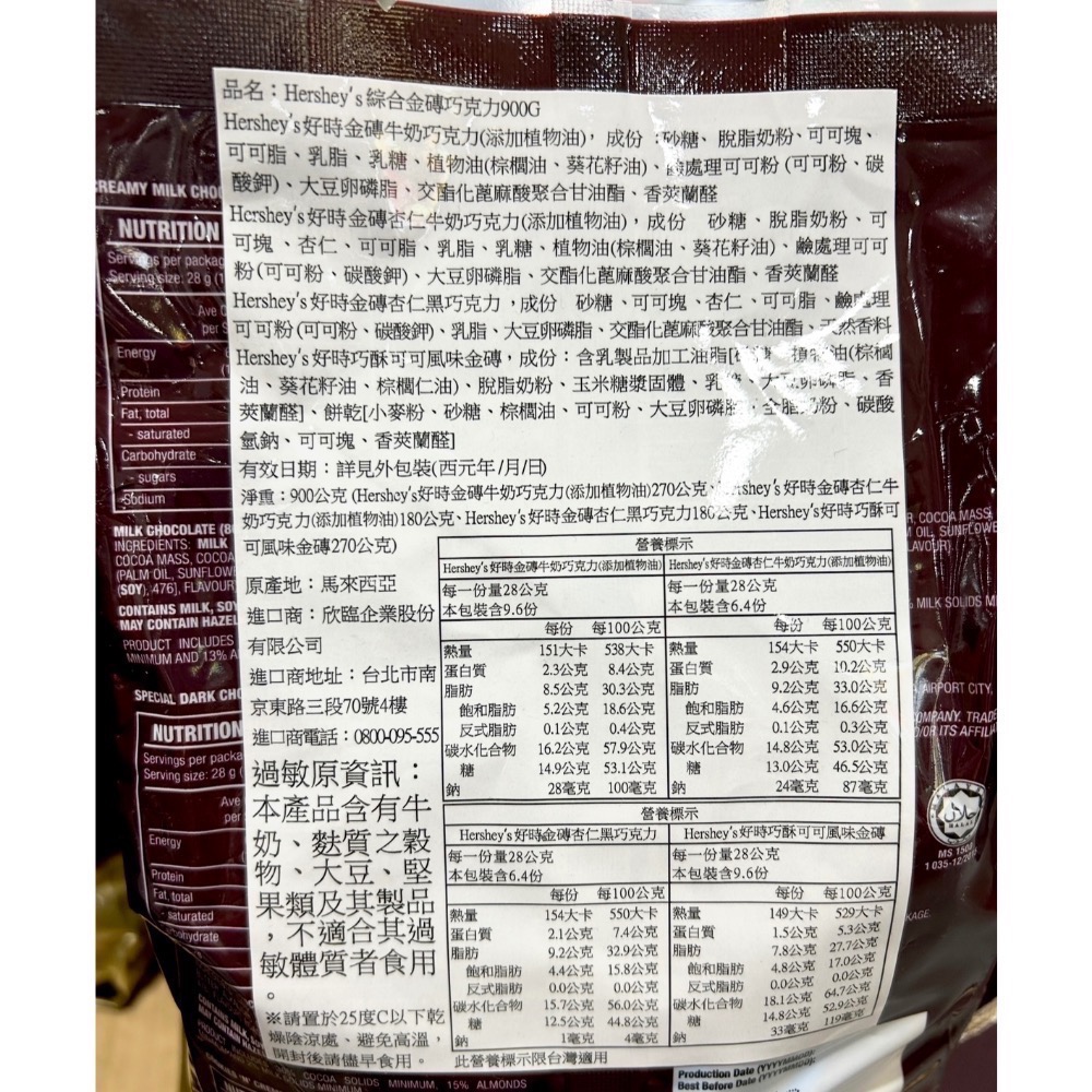 Costco好市多 Hershey＇s 好時 綜合金磚巧克力 900公克 賀喜 chocolate nuggtes-細節圖2