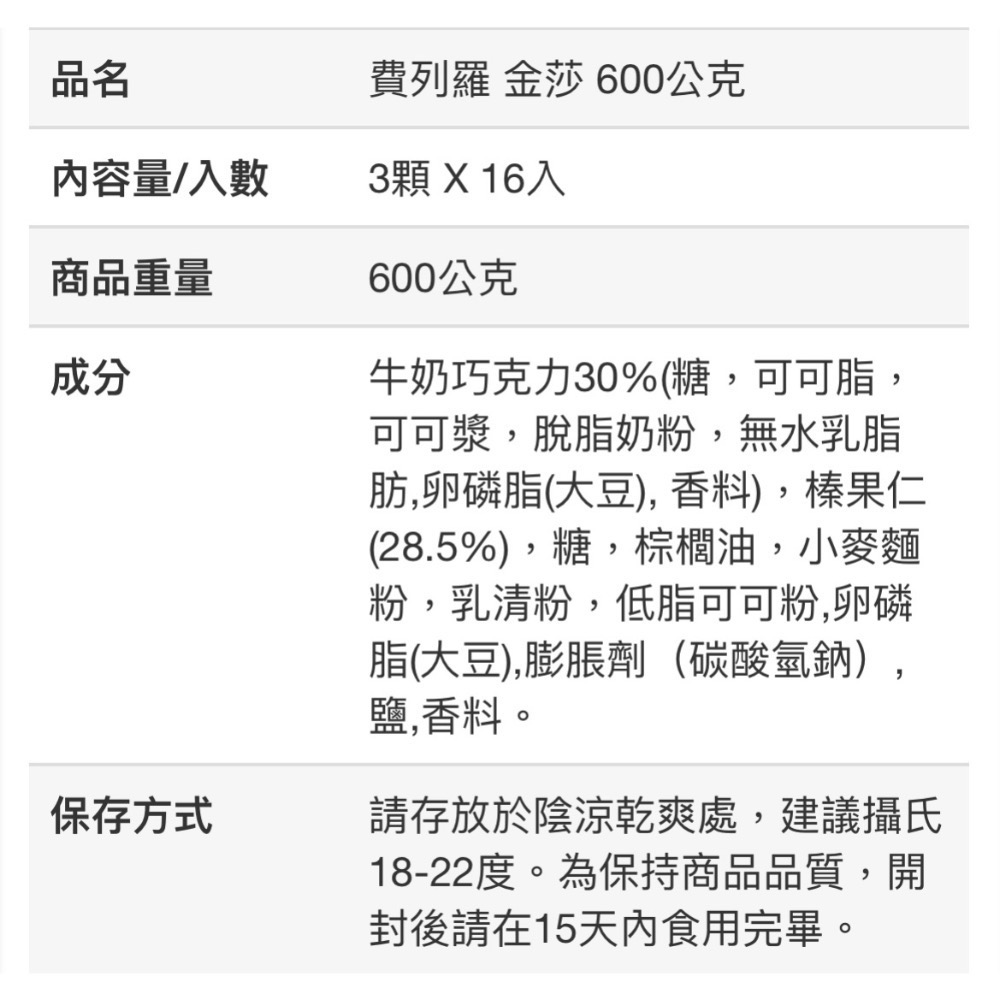 Costco好市多 費列羅 金莎 600公克 Ferrero Rocher  巧克力 榛果 牛奶巧克力-細節圖3