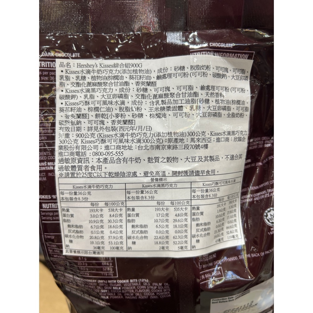 Costco好市多 Hershey＇s Kisses 綜合巧克力 900公克 好時 賀喜 chocolate 水滴巧克力-細節圖2