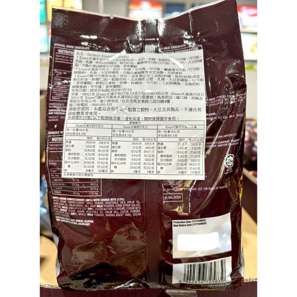 Costco好市多 Hershey＇s Kisses 綜合巧克力 900公克 好時 賀喜 chocolate 水滴巧克力-細節圖3