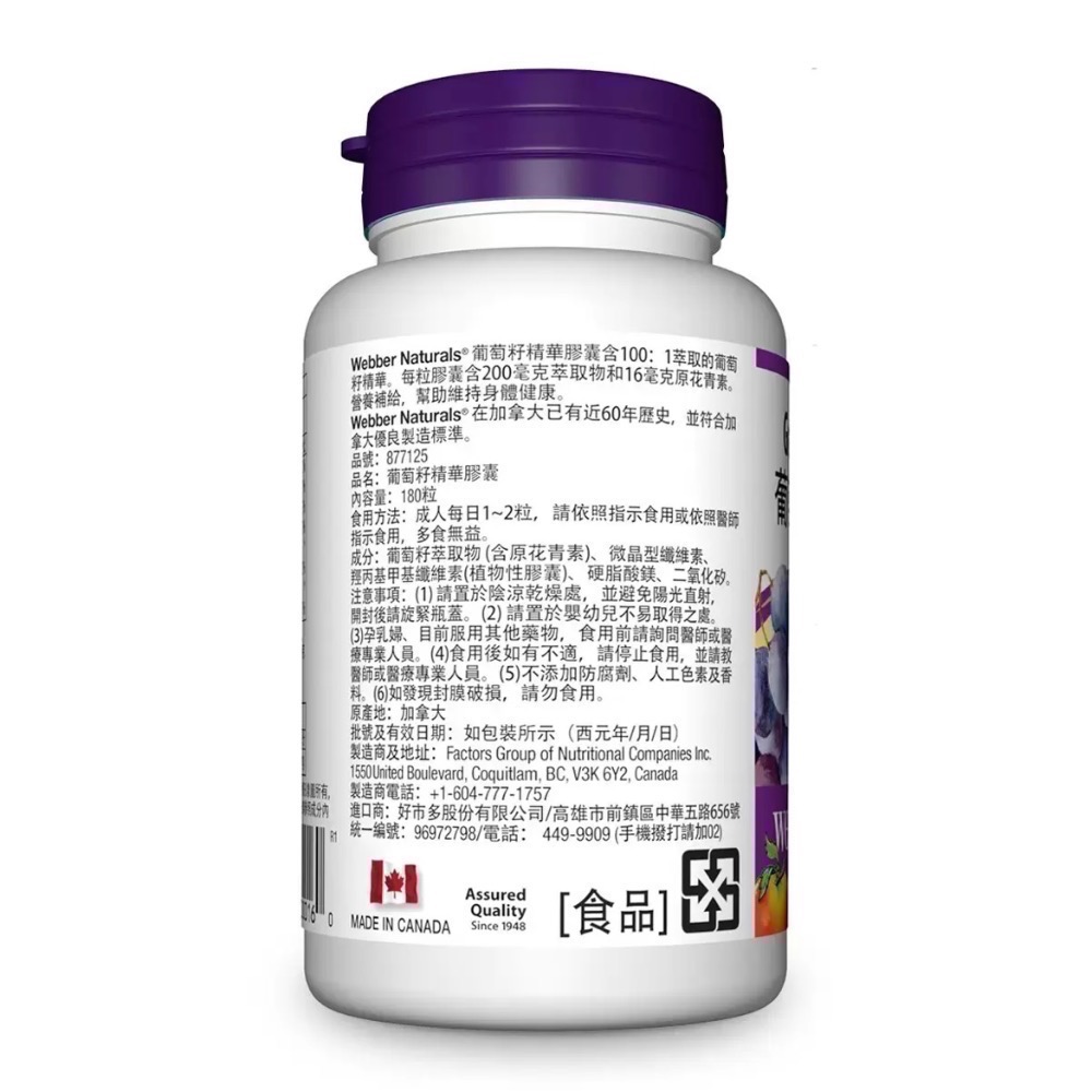 Costco好市多 Webber Naturals 葡萄籽精華膠囊 180顆 Grape Seed Capsule-細節圖3