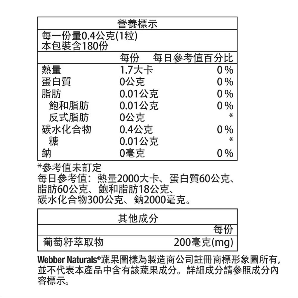 Costco好市多 Webber Naturals 葡萄籽精華膠囊 180顆 Grape Seed Capsule-細節圖5