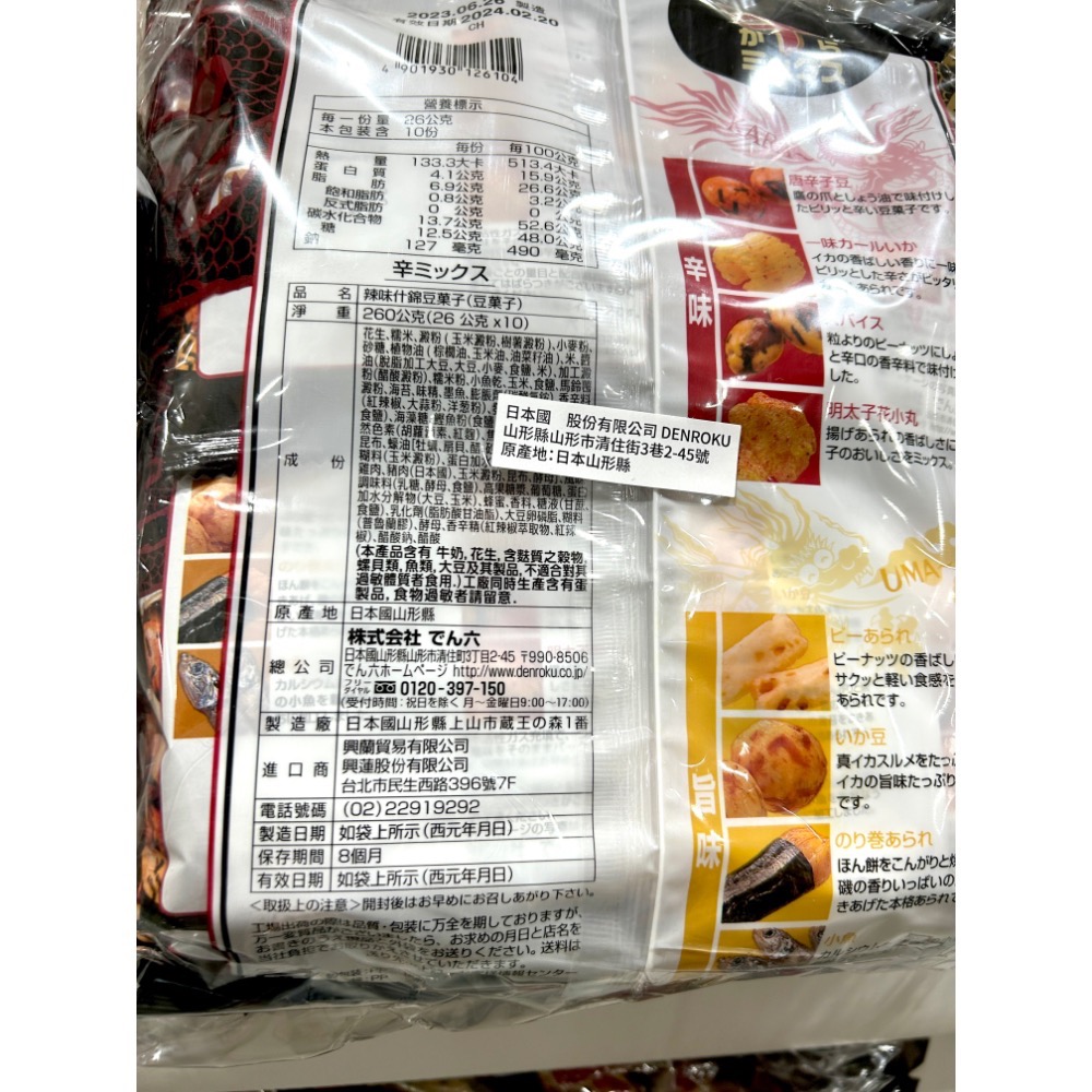 Costco好市多 DENROKU 傳六 辣味什錦豆 26克x20包 好味餅 北海之味綜合豆餅 什錦綜合豆 spicy-細節圖2