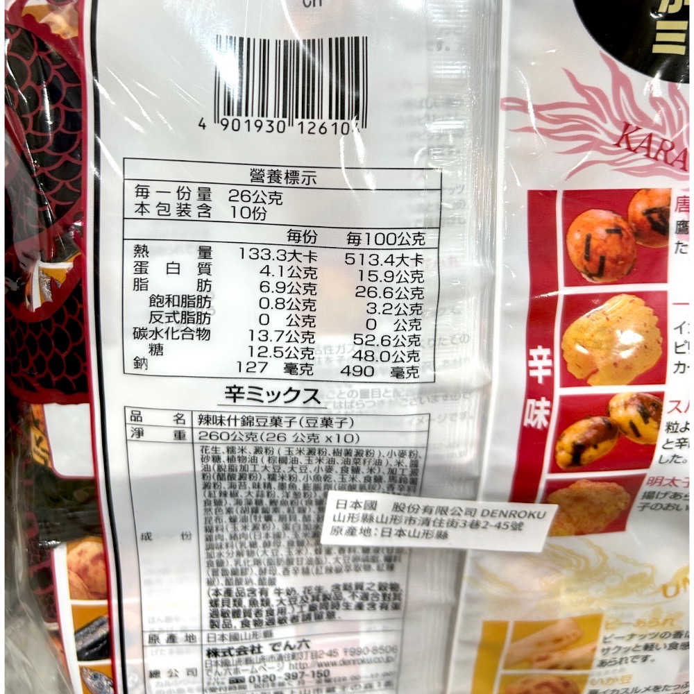Costco好市多 DENROKU 傳六 辣味什錦豆 26克x20包 好味餅 北海之味綜合豆餅 什錦綜合豆 spicy-細節圖3
