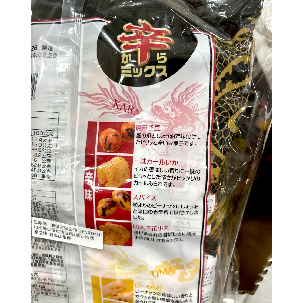 Costco好市多 DENROKU 傳六 辣味什錦豆 26克x20包 好味餅 北海之味綜合豆餅 什錦綜合豆 spicy-細節圖4