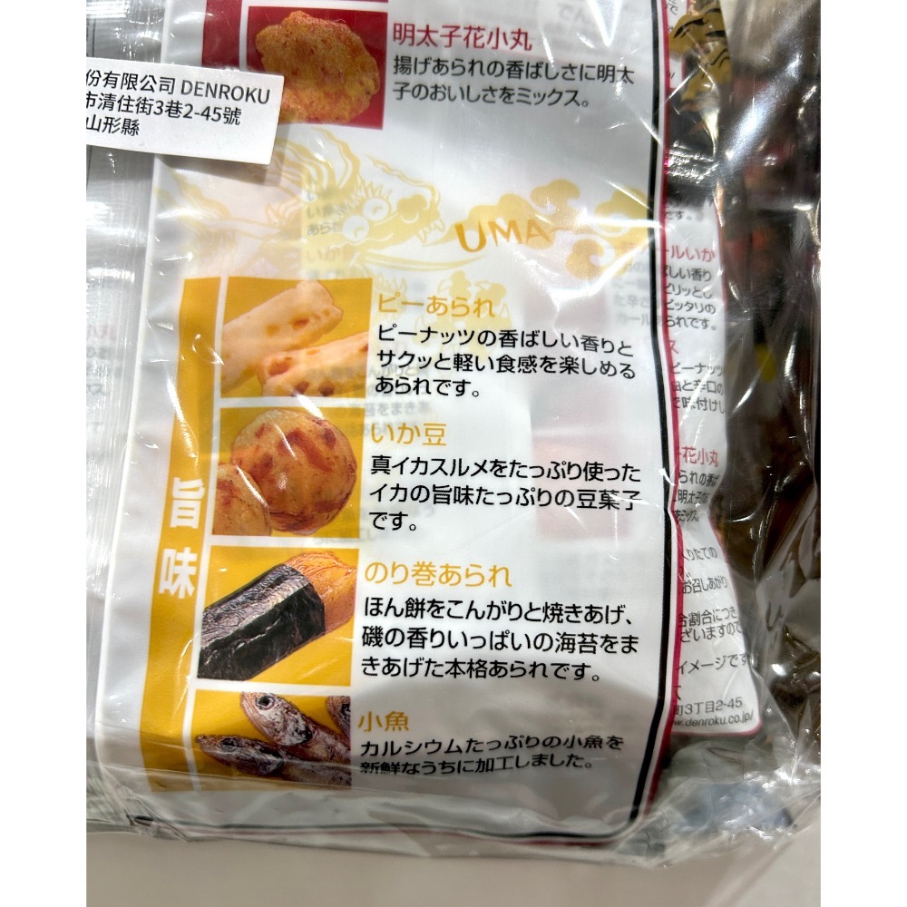 Costco好市多 DENROKU 傳六 辣味什錦豆 26克x20包 好味餅 北海之味綜合豆餅 什錦綜合豆 spicy-細節圖5
