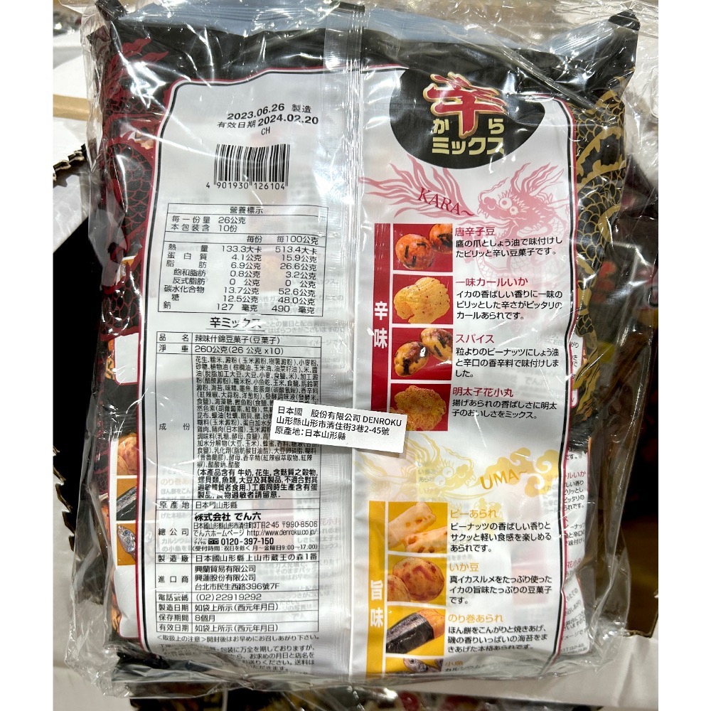 Costco好市多 DENROKU 傳六 辣味什錦豆 26克x20包 好味餅 北海之味綜合豆餅 什錦綜合豆 spicy-細節圖6