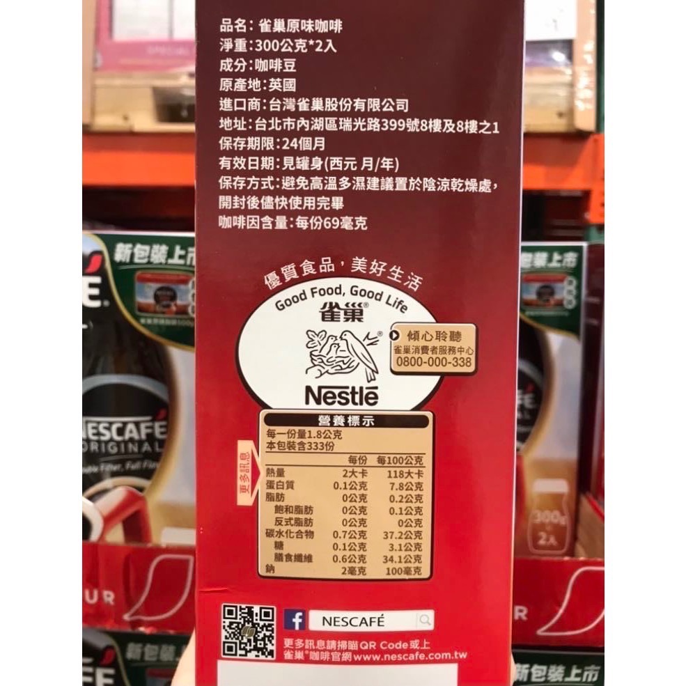 Costco好市多 NESCAFÉ 雀巢原味即溶咖啡粉 300g x2罐  instant coffee-細節圖2